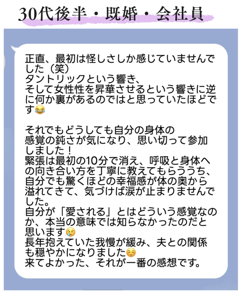 30代女性のタントリックっヒーリング体験記